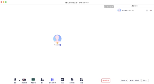 腾讯会议pc电脑版