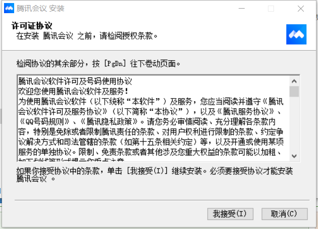 腾讯会议pc电脑版