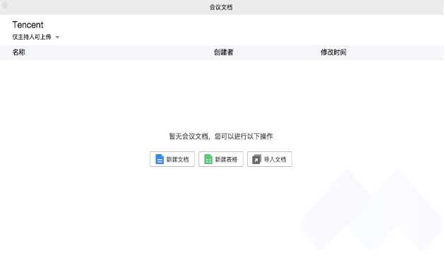 腾讯会议pc电脑版