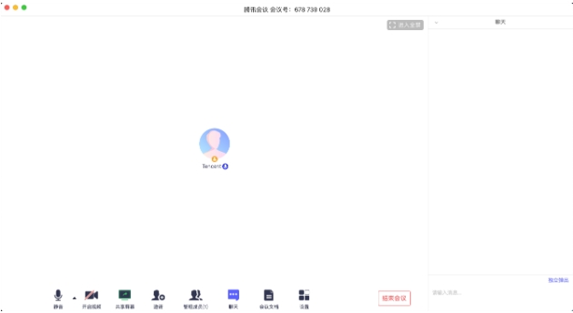 腾讯会议pc电脑版