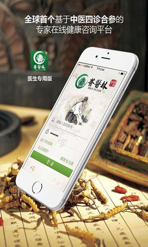 荟医林医师版