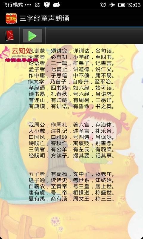 三字经童声朗诵