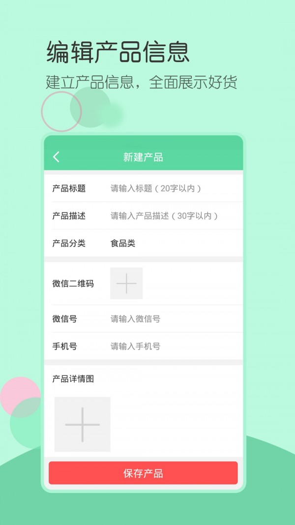 微商人脉神器