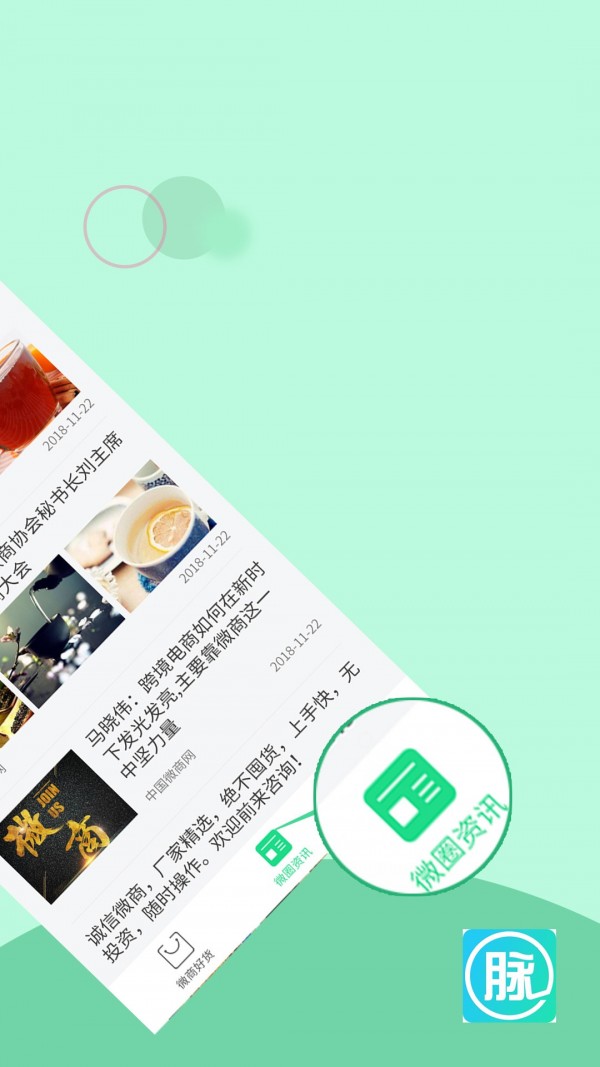 微商人脉神器