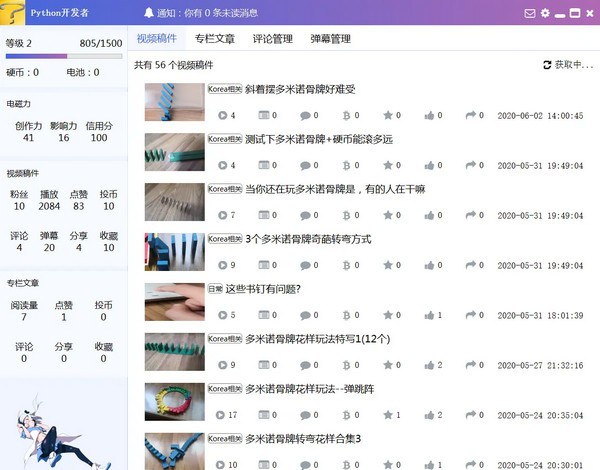 哔哩哔哩up主小助手(数据查询)