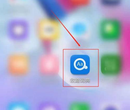 欧路词典跨软件取词怎么用 具体操作方法