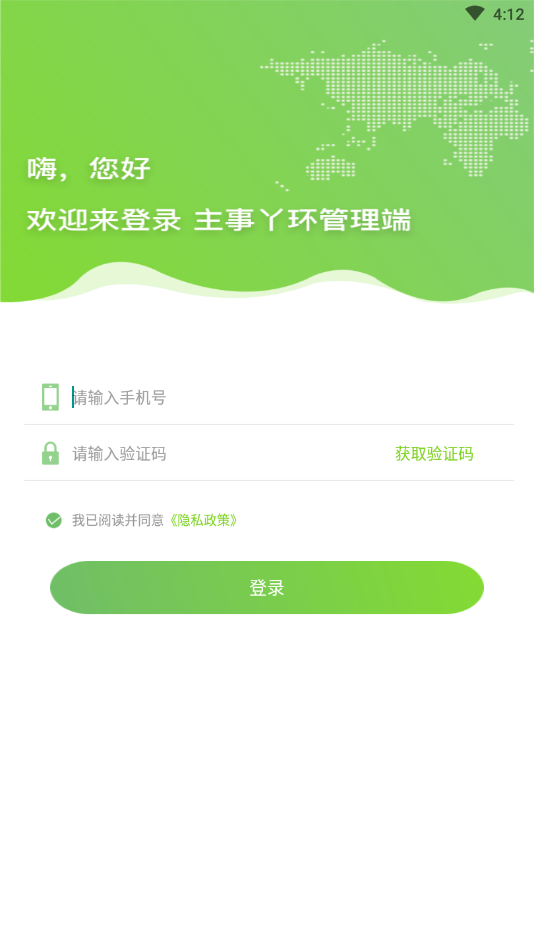 主事丫环经销商端