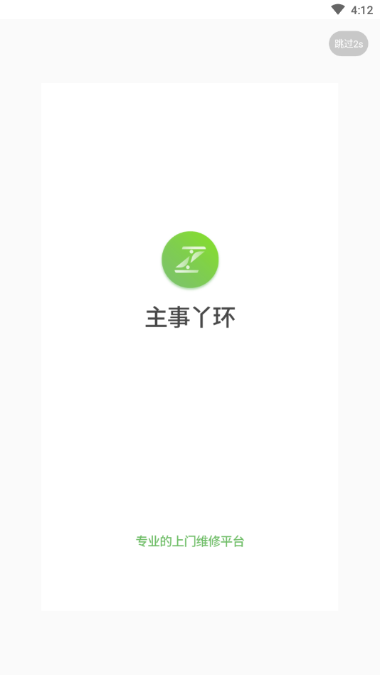 主事丫环经销商端