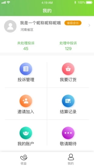 主事丫环经销商端