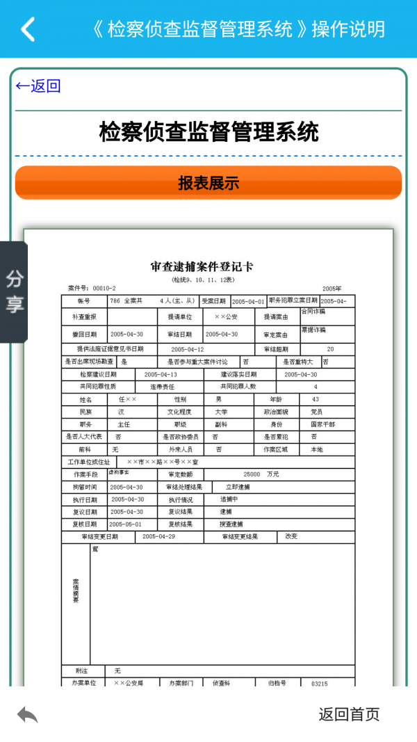 侦查监督管理系统