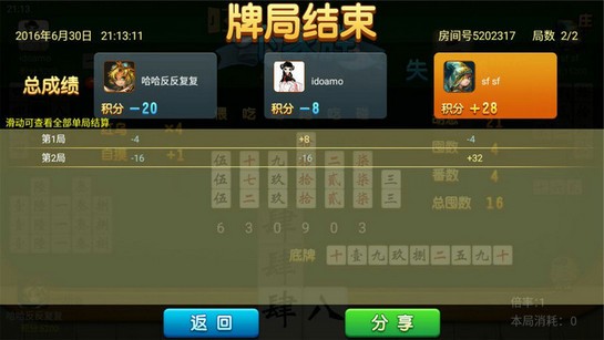 八门跑胡子