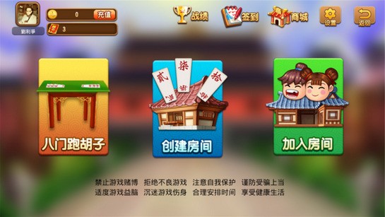 八门跑胡子