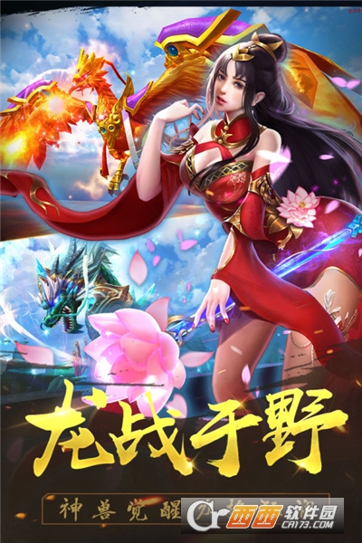 御龙争霸无限元宝版