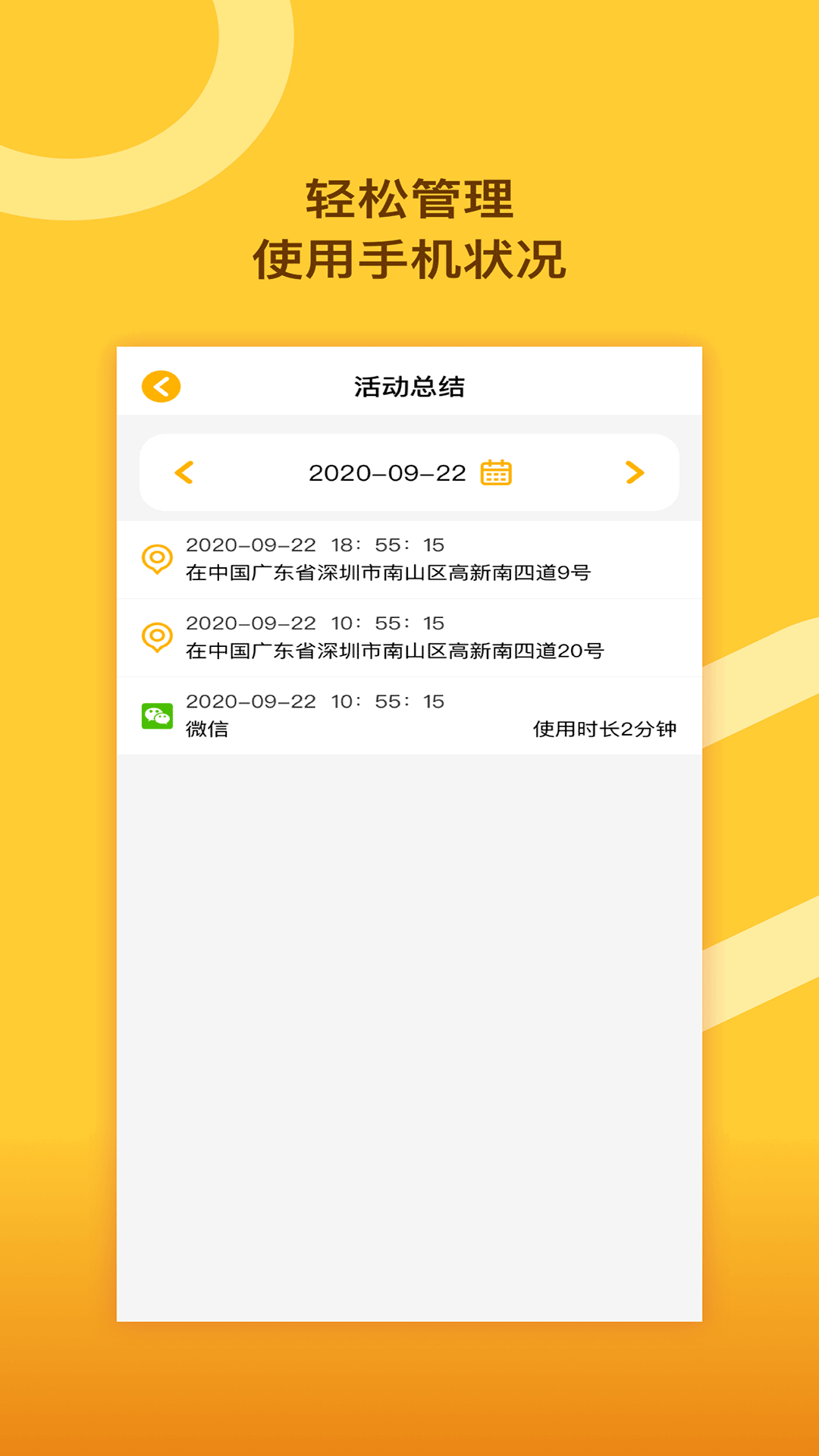 思亿管理大师(手机管理)
