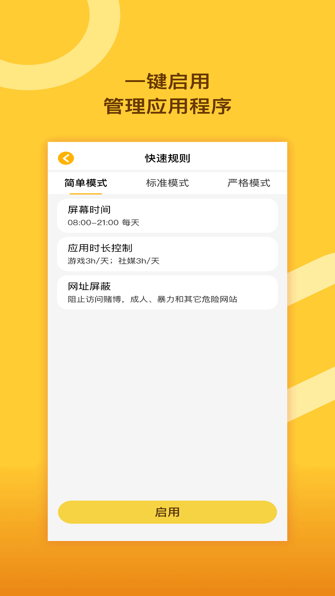 思亿管理大师(手机管理)