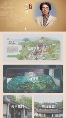 AR导览