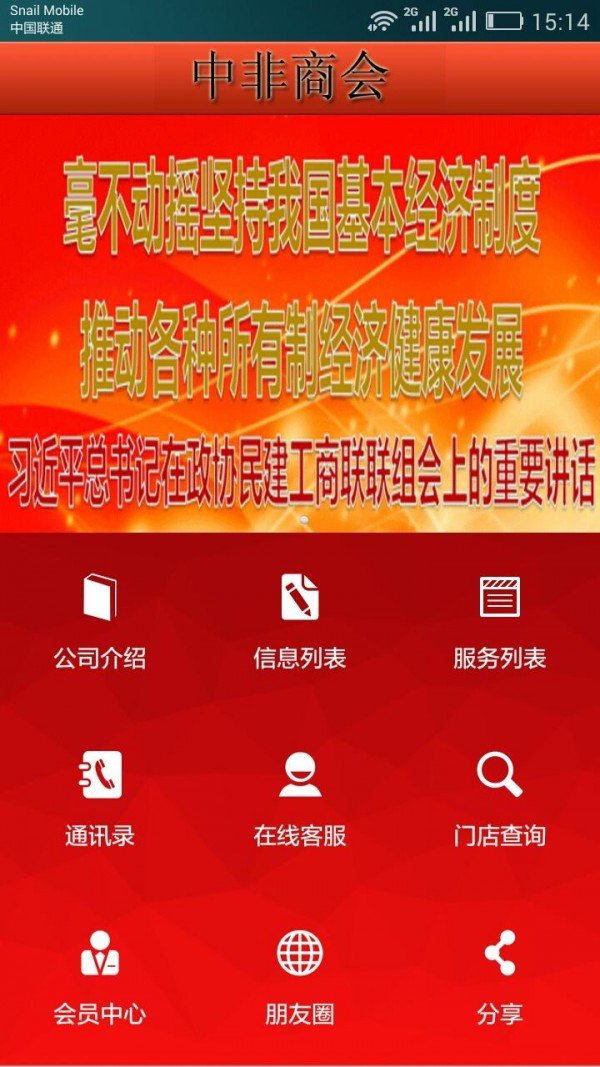 中非商会
