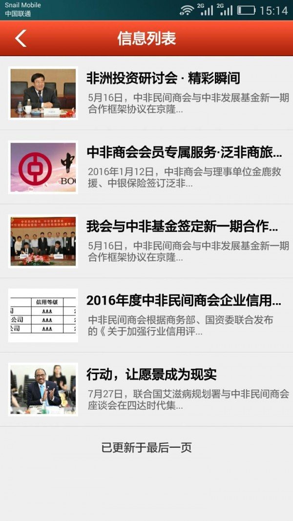 中非商会