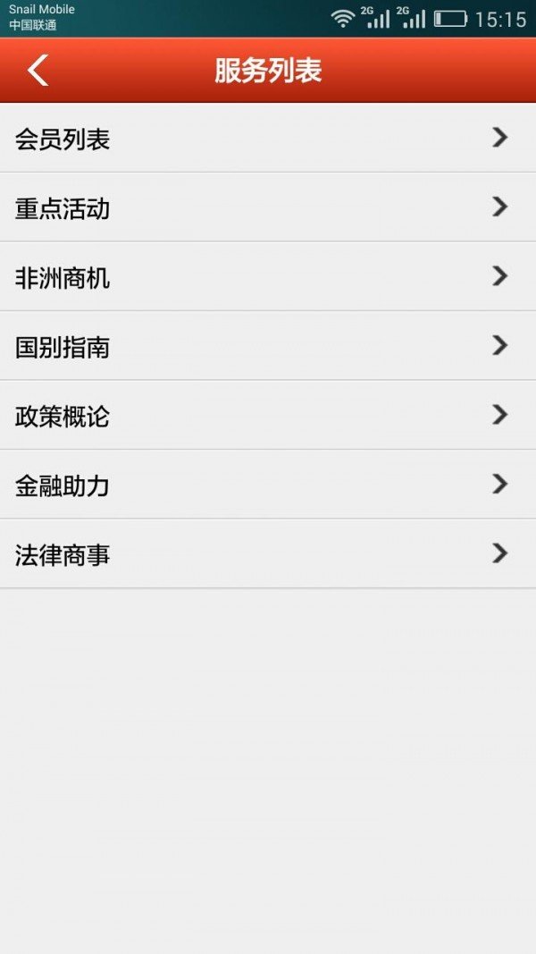 中非商会