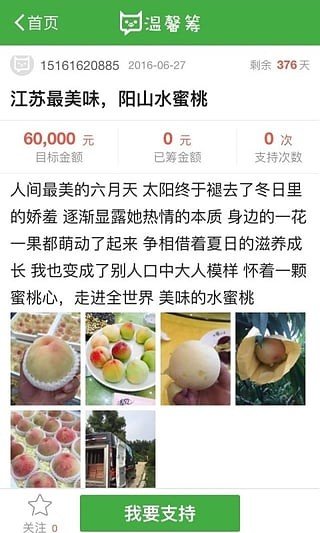 温馨筹