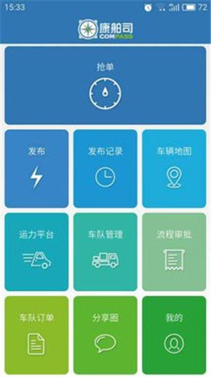 康舶司