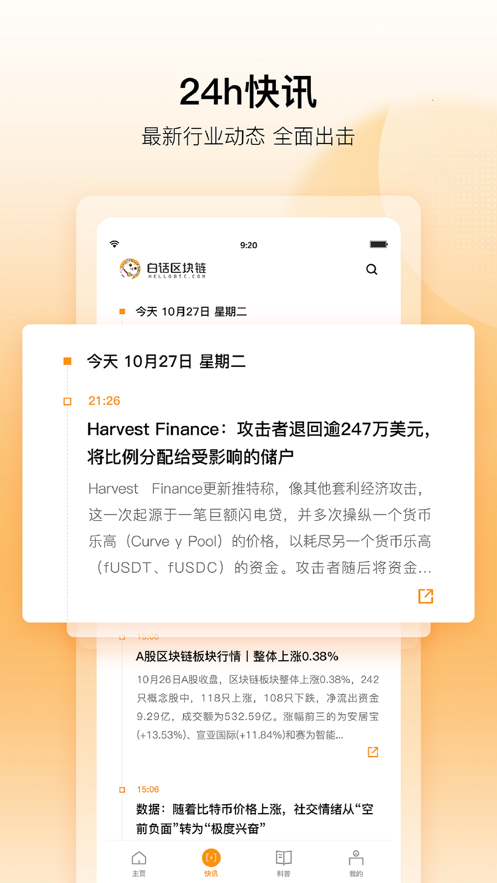 白话区块链