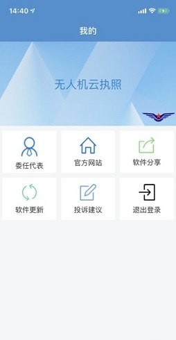 无人机云执照