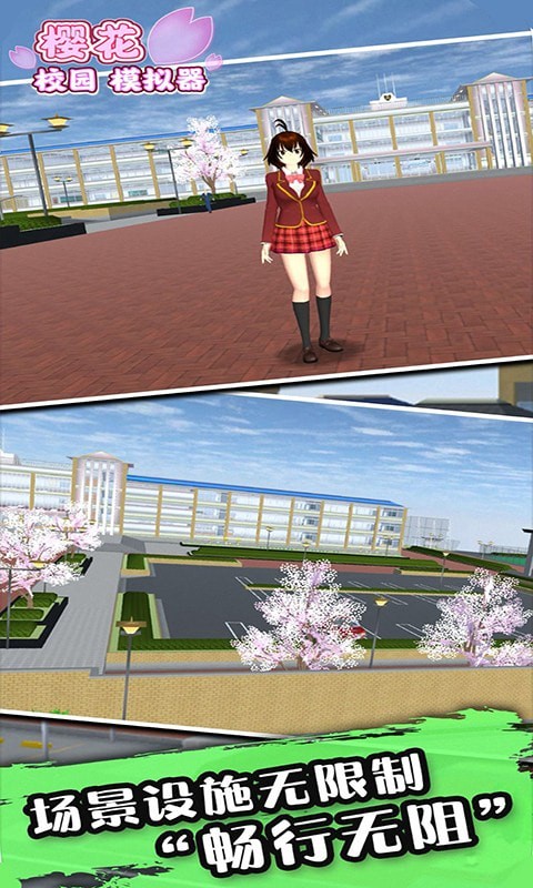 樱花校园世界联机版
