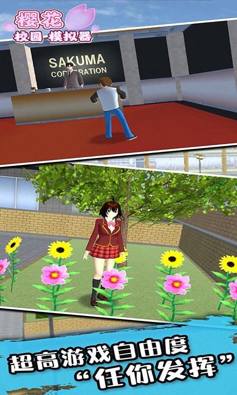 樱花校园世界联机版