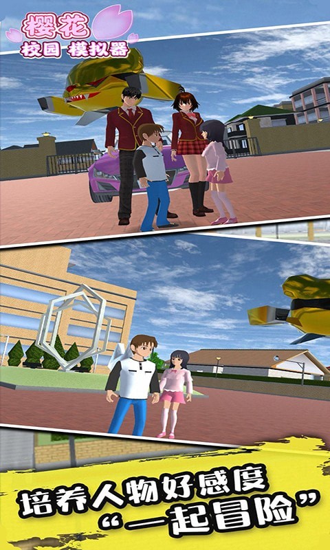 樱花校园世界联机版