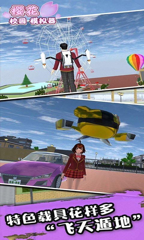 樱花校园世界联机版