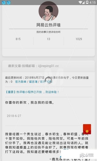 网抑云热评