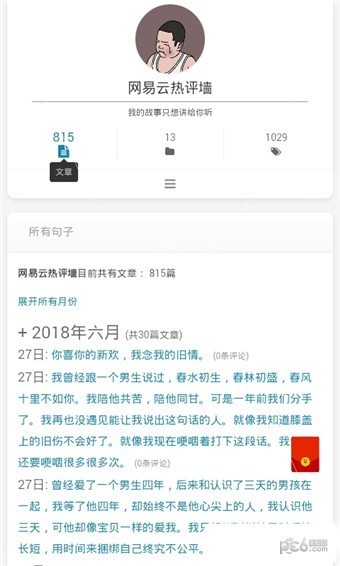 网抑云热评