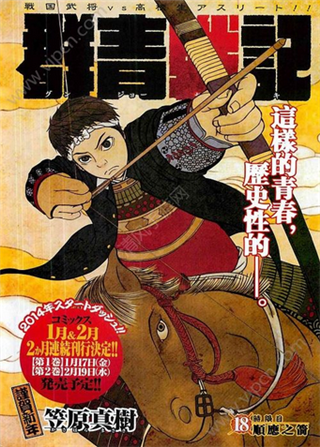 群青战记