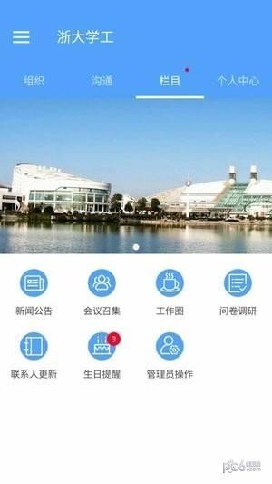 浙大学工部