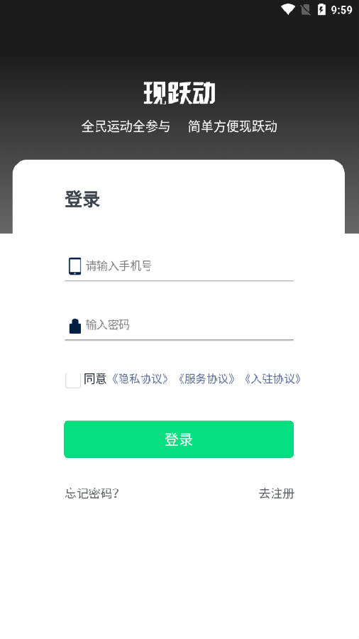 现跃动商家端