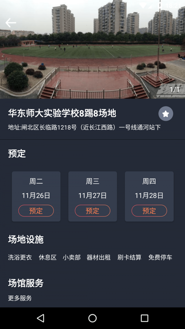 看球博士