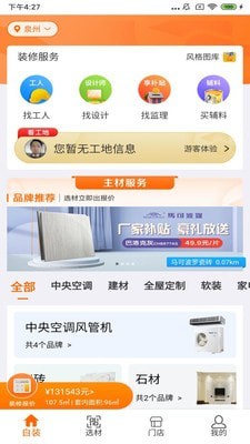 自在装服务平台