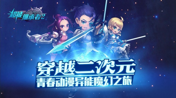 超能继承者2内购版