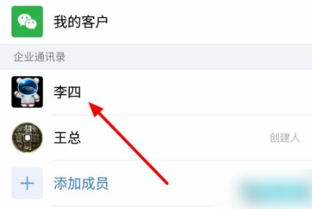 企业微信怎么删除好友 企业微信如何删除成员