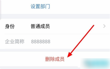 企业微信怎么删除好友 企业微信如何删除成员