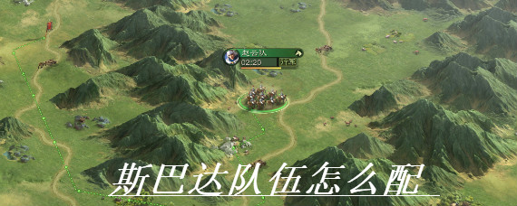 三国志战略版斯巴达是什么 三国志战略版斯巴达队伍怎么配