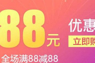 拼多多88元无门槛券红包如何获得 拼多多88元无门槛券红包获取攻略