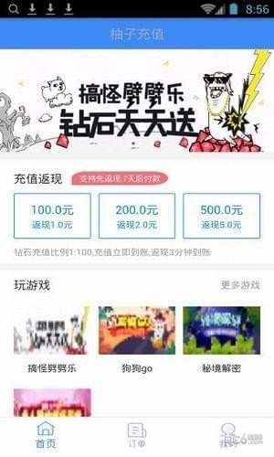 柚子充值