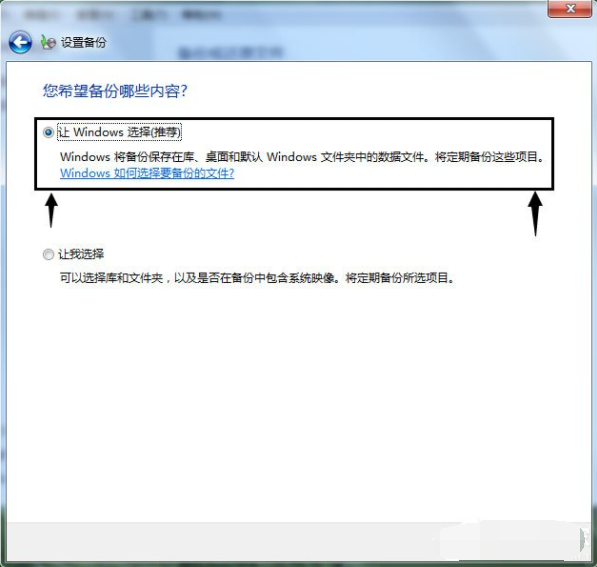win7怎样备份系统(4)