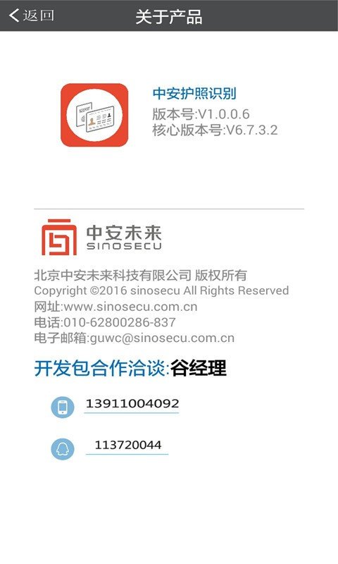 中安护照识别