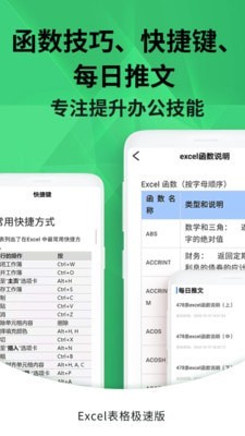 Excel手机表格极速版