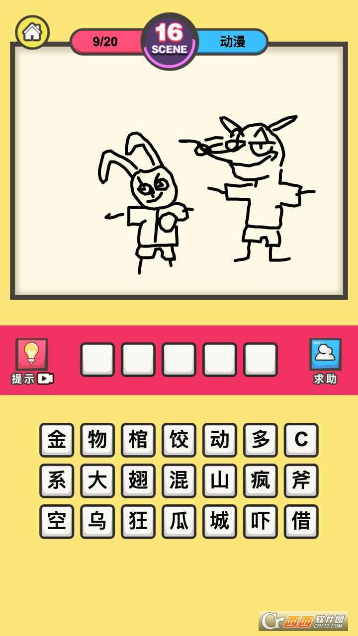 画你妹