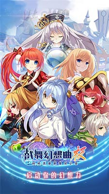 战舞幻想曲极手游