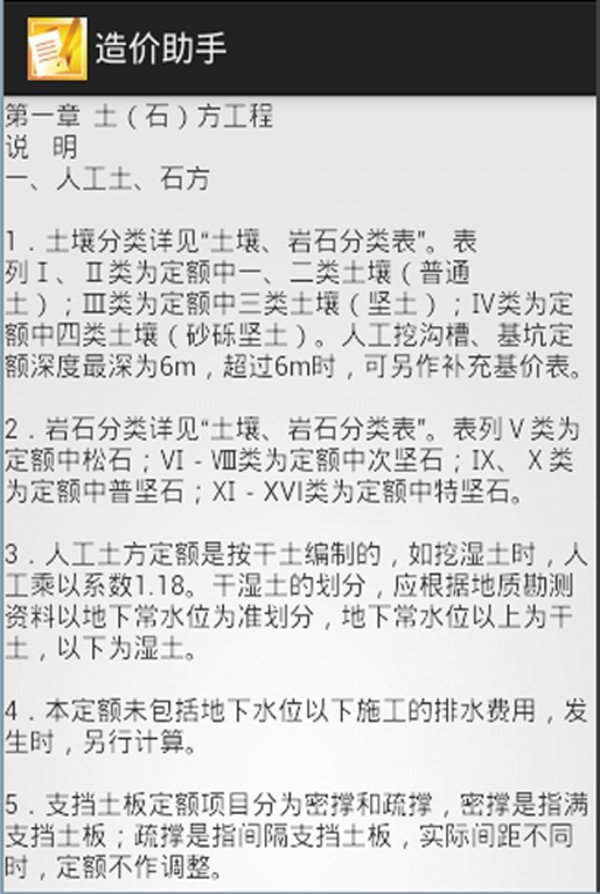 造价好帮手